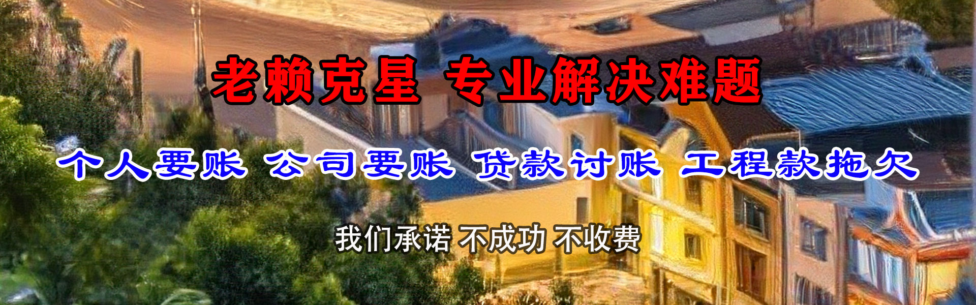嘉祥追债公司